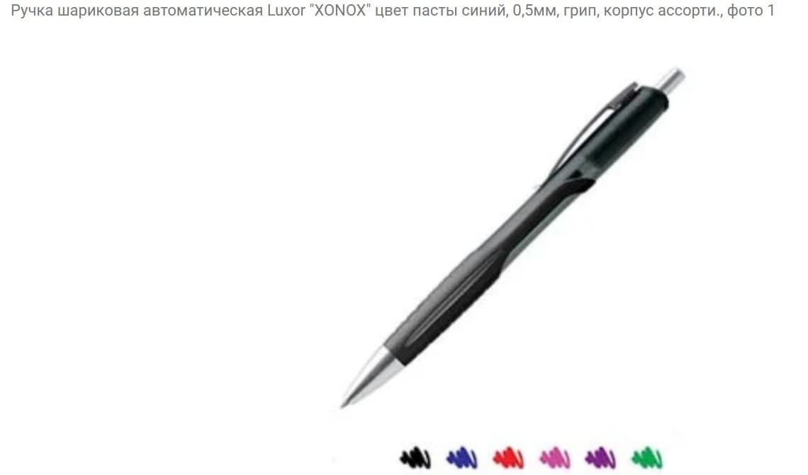 Ручка шариковая, синяя, 0,5 мм, масляная, автомат, XONOX, 12 шт упаковка,LUXOR
