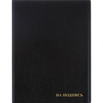 Папка адресная А4, На подпись, ПВХ, черный