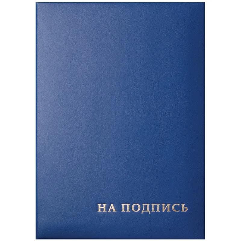 Папка на подпись синяя