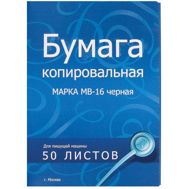 Бумага для копирования, чёрная, А4, 50листов