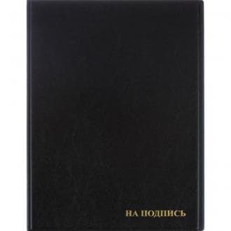 Папка адресная А4, На подпись, ПВХ, черный