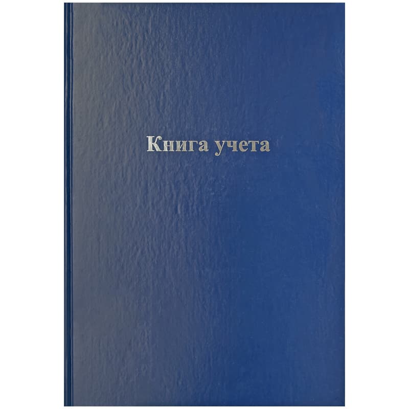 Книга учета, 96л, А4, листы БЕЛЫЕ, твердый переплет, линия, синий. OfficeSpace