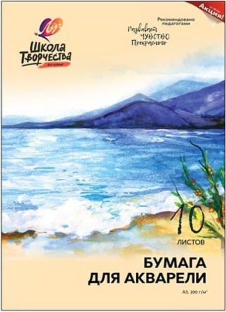 Папка для акварели, А3, 10 лист., Школа Творчества, ЛУЧ