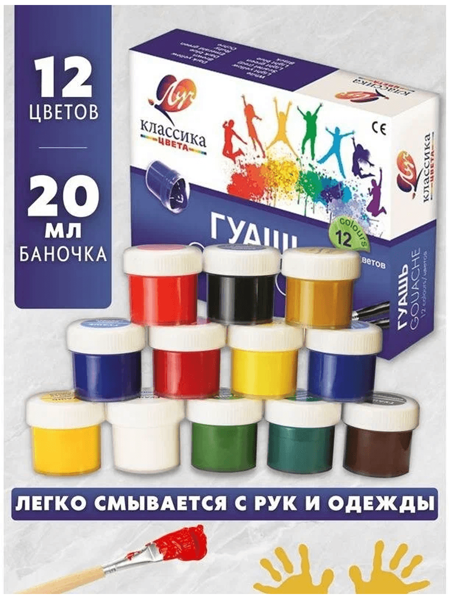 Краски гуашевые, 12 цв., " Классика " 20мл., ЛУЧ