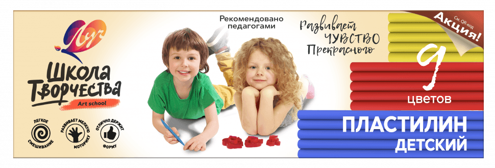 Пластилин Луч Школа творчества детский 9 цветов х 20 гр. + стек