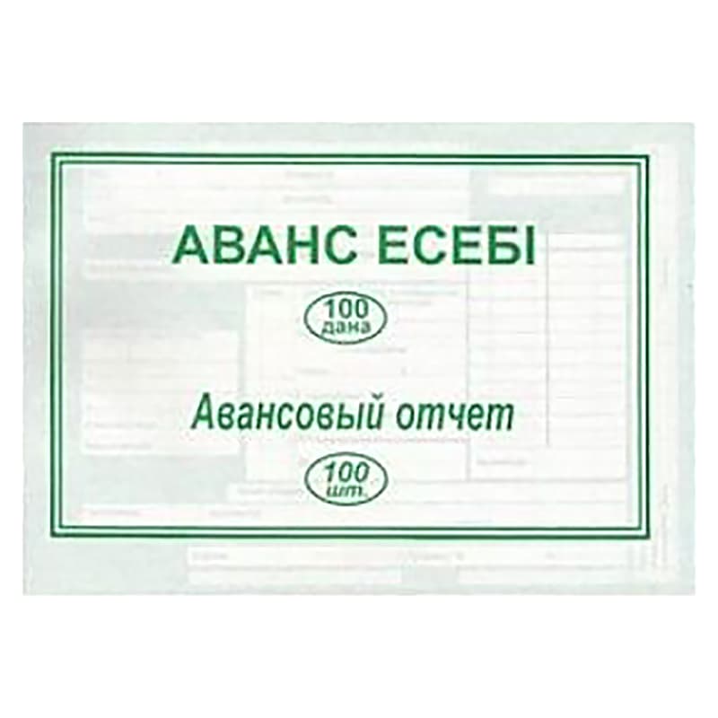 Бланки Авансовый отчет двухстор А-5