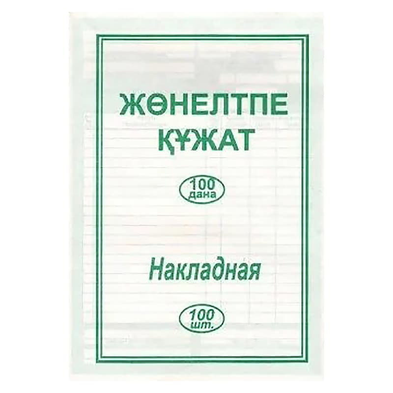 Бланки Накладные одностор. А-5