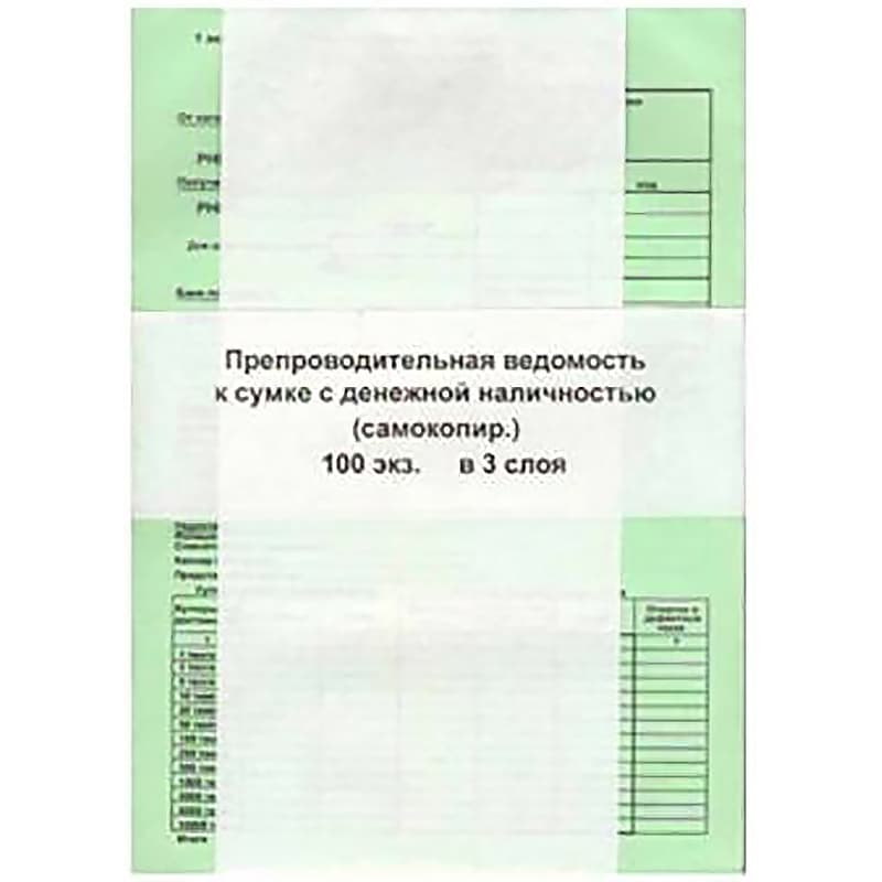 Препроводительная ведомость А5  3-х сл 50 компл