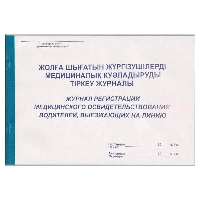 Журнал регистрации