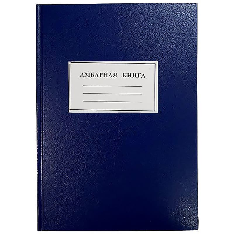 Канцелярская книга в клетку, твердый переплет 96л