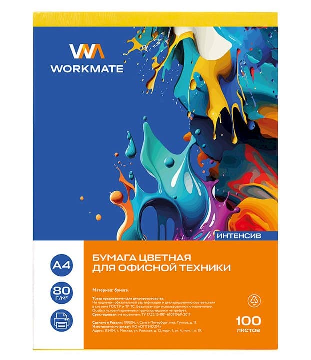 Бумага, А4, 80 гр, 100 лист., желтый интенсив, пр-во Россия,  Workmate