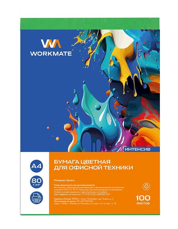 Бумага, А4, 80 гр, 100 лист., зелёный интенсив, пр-во Россия,  Workmate