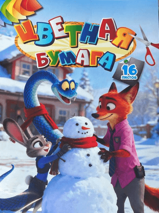 Цветная бумага, А4, 16 листов 8 цветов,