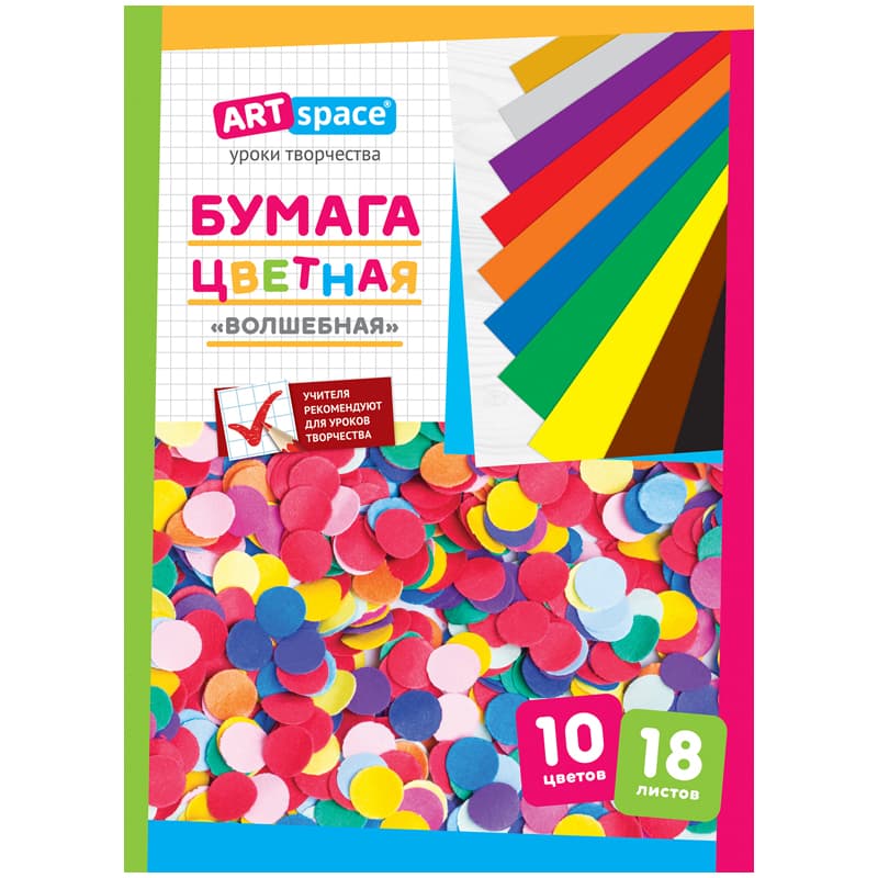 Набор цветной бумаги, А4, 18л., 10цв., газетная, на скобе, (золото, серебро), ArtSpace Волшебная