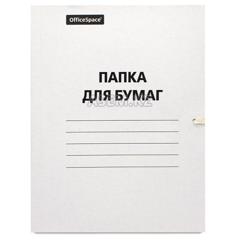Папка на завязках, белая, 280гм2, картон не мелованный, А4, до 200л. OfficeSpace