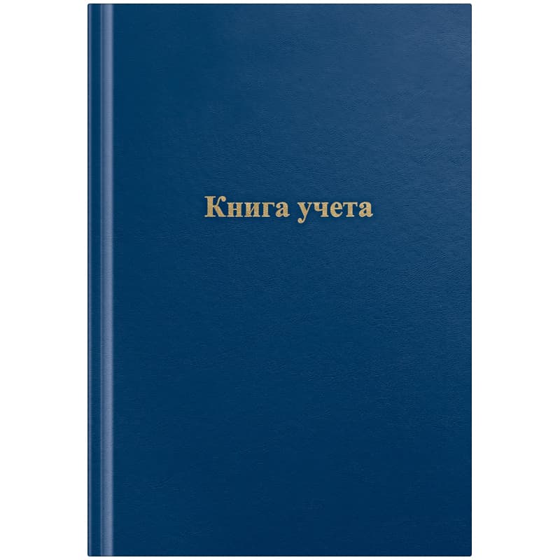 Книга учета, 96л, А4, листы БЕЛЫЕ, твердый переплет, клетка, синий. OfficeSpace