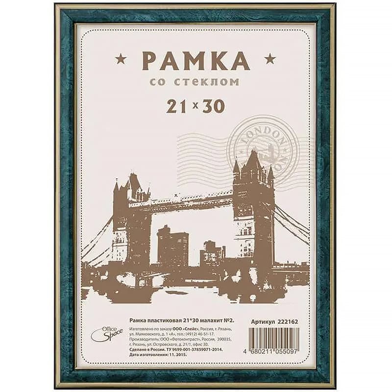 Рамка, 21*30 см, пластиковая, №2, малахит, OfficeSpace. KUVERT
