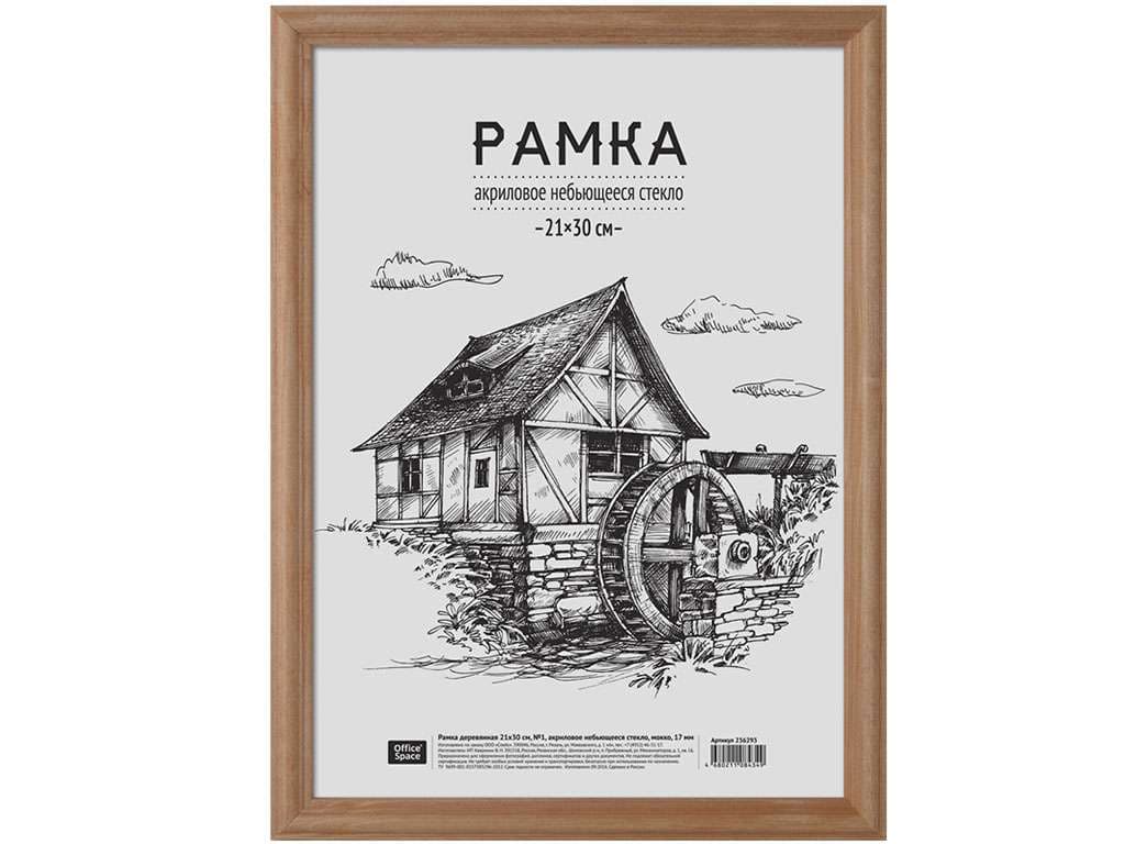 Рамка, 21*30 см, деревянная, №1, коричневая, OfficeSpace. KUVERT
