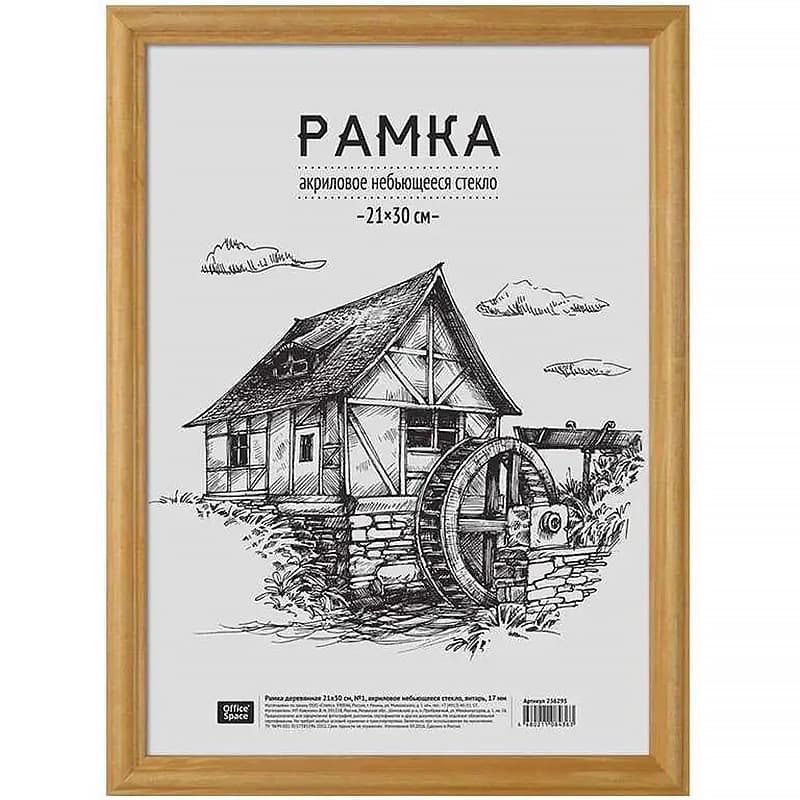 Рамка, 21*30 см, деревянная, №1, янтарь, OfficeSpace. KUVERT