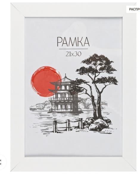 Рамка, 21*30 см, пластиковая, №1, белая, OfficeSpace.