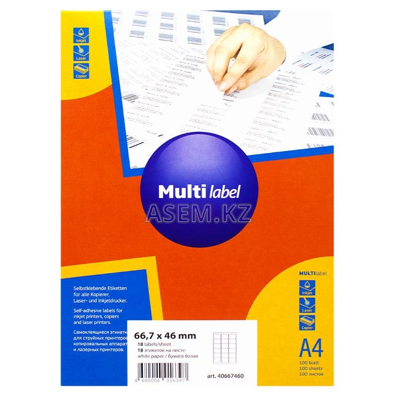 Лейбл  на 18 этикетк., А4, 66,746 мм, 100лист., Multilabel