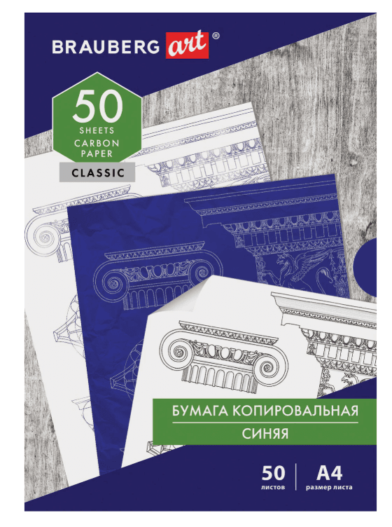 Бумага копировальная (копирка) синяя А4, 50 листов, BRAUBERG ART "CLASSIC"