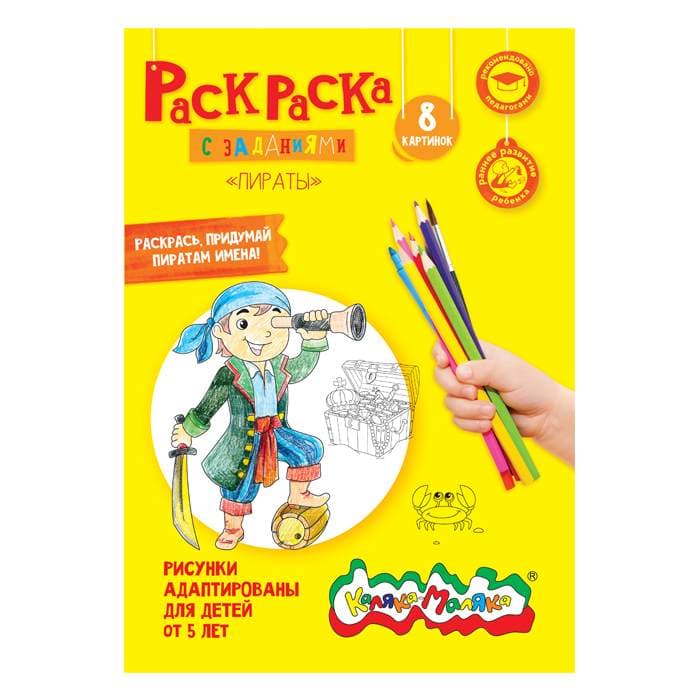 Раскраска детская Каляка-Маляка ПИРАТЫ с заданиями А4 210х297 мм скреп. 4 л. от 5 лет д/мальчиков