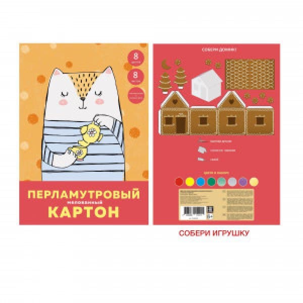 Набор перламутрового картона, А4, 8л., 8цв., мелованный, Чаепитие
