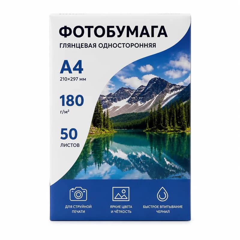 Фотобумага А4, 180 гр, глянцевая, односторонняя, 50 листов