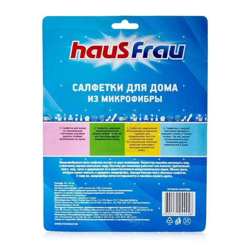 Тряпка универ. микрофибра 3030см., HausFrau