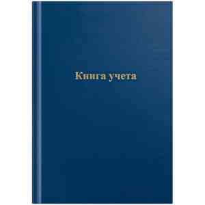 Книга учета, 144л, А4, листы БЕЛЫЕ, твердый переплет, пустографка, синий, 200290, OfficeSpace