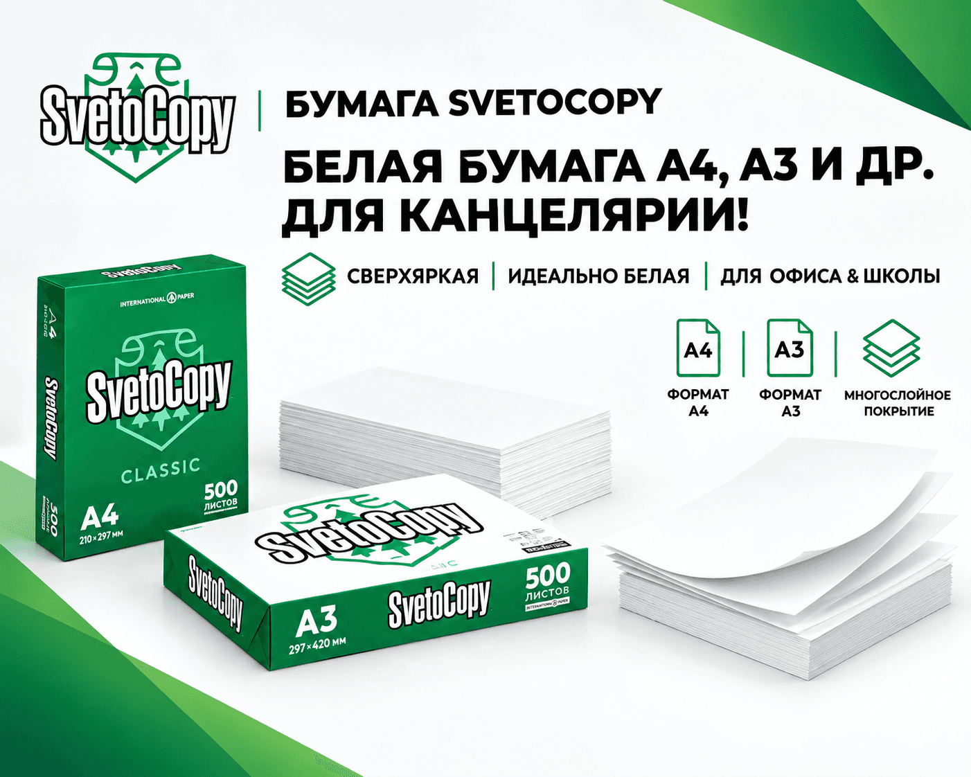 Белая бумага для офиса: как правильно выбрать A4, A3 или A5