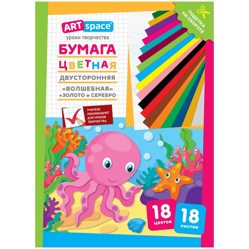 Набор цветной бумаги, А4, 18л., 18цв., газетная, в папке, двустор., Осьминог, ArtSpace