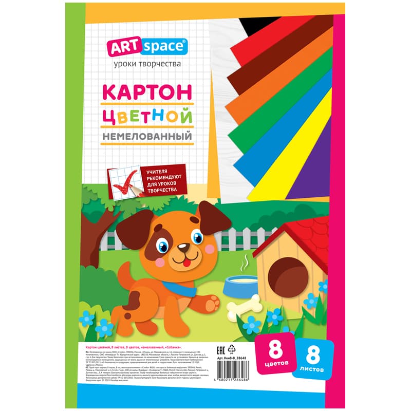 Цветной картон, А4, 8л., 8цв., немелованный, в папке, Собачка, ArtSpace