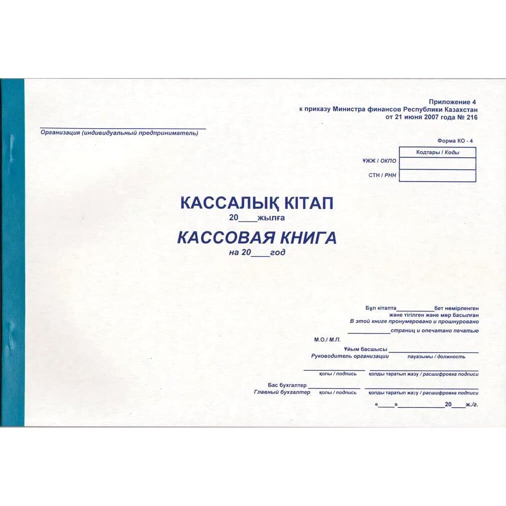Бух. книга пр. 50л. Кассовая книга