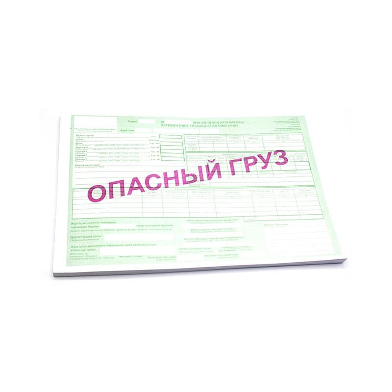 Бланки Путевой А4 лист грузового автомобиля опасный груз