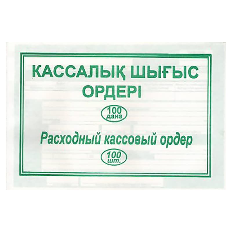 Бланки Расходный кассовый ордер одност А-5