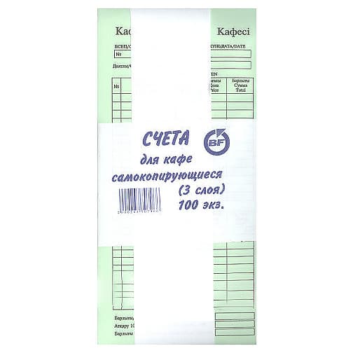 Бланки счет-кафе на самокопире