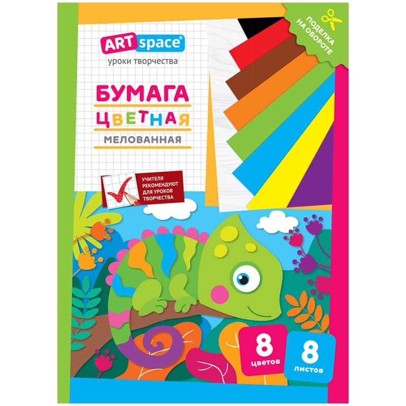 Набор цветной бумаги, А4, 8л., 8цв., мелованная, в папке, одностор., Хамелеон, ArtSpace